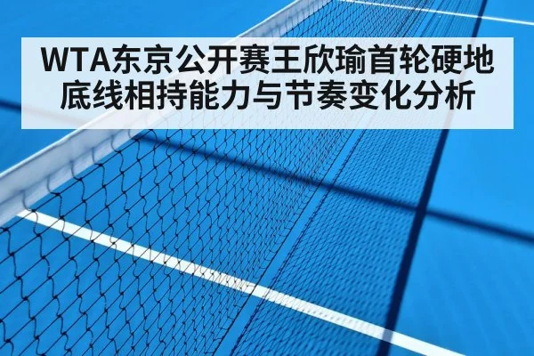 tennis hard court