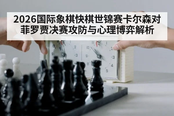 chess clock time pressure